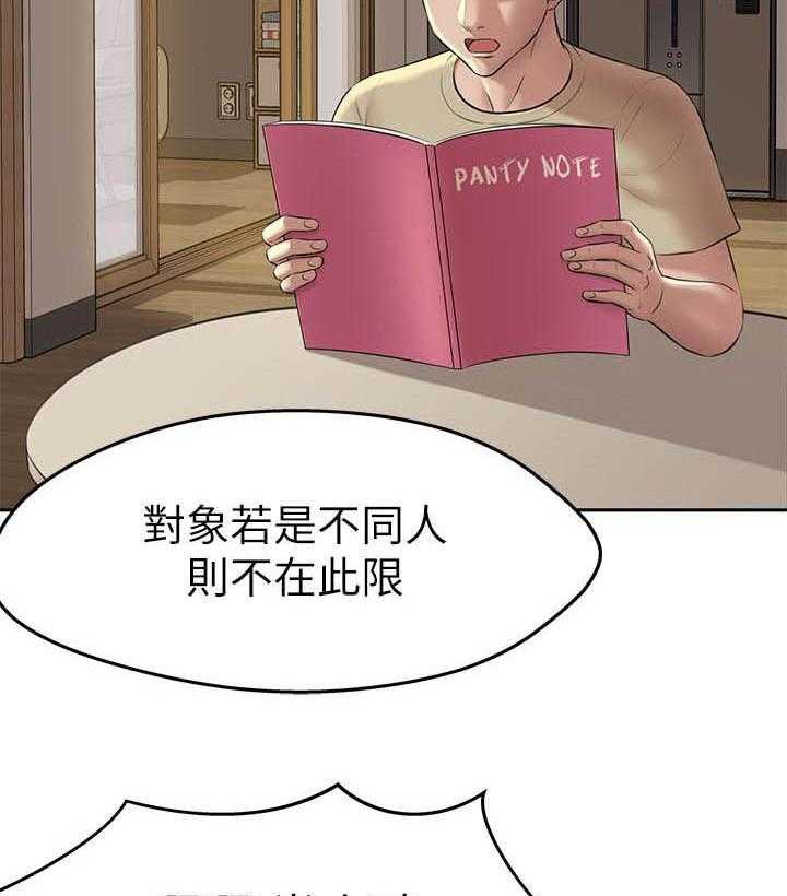 《快乐笔记》漫画最新章节第54话 54免费下拉式在线观看章节第【24】张图片