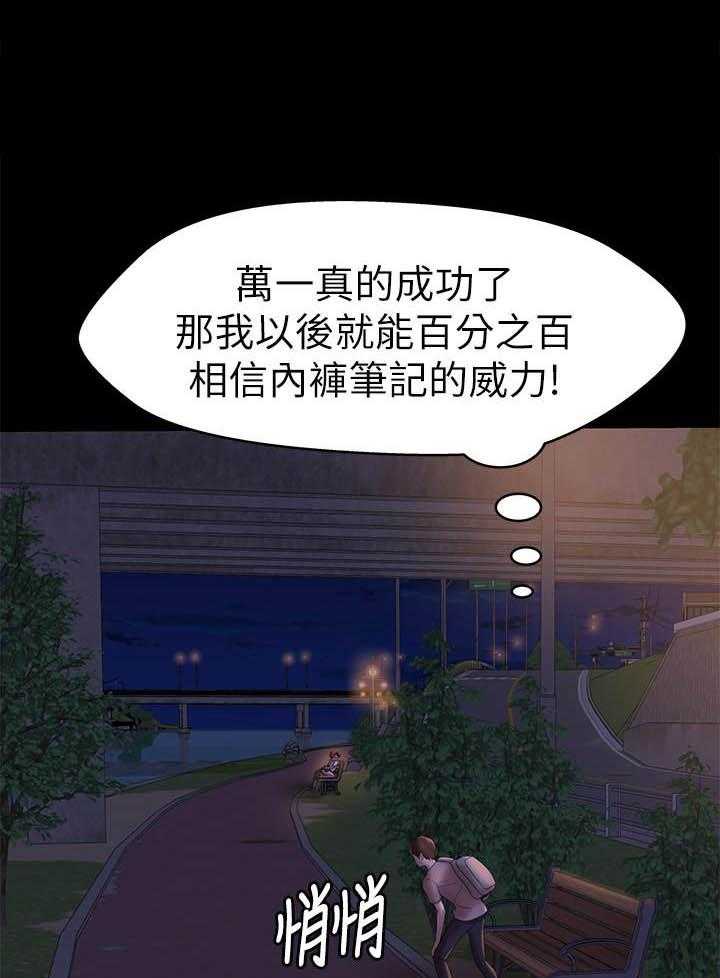 《快乐笔记》漫画最新章节第61话 61免费下拉式在线观看章节第【22】张图片