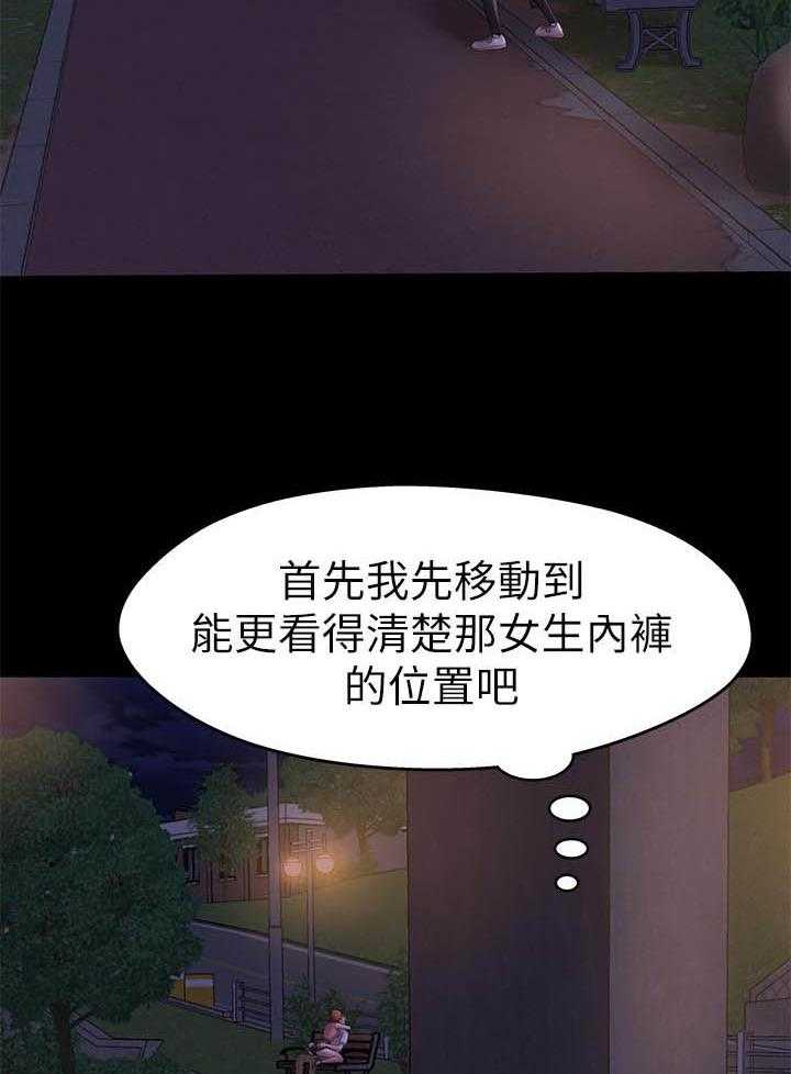 《快乐笔记》漫画最新章节第61话 61免费下拉式在线观看章节第【21】张图片