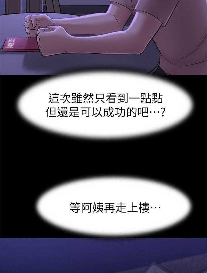 《快乐笔记》漫画最新章节第73话 73免费下拉式在线观看章节第【20】张图片