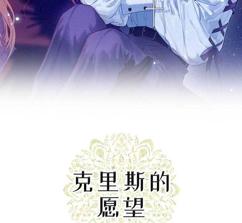 《克里斯的愿望》漫画最新章节第1话 1免费下拉式在线观看章节第【61】张图片