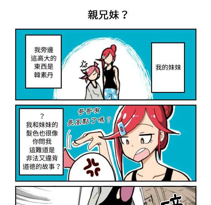 《疯狂兄妹》漫画最新章节第1话 1_亲兄妹免费下拉式在线观看章节第【11】张图片