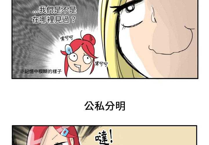 《疯狂兄妹》漫画最新章节第2话 2_稍有不足的公民老师免费下拉式在线观看章节第【19】张图片