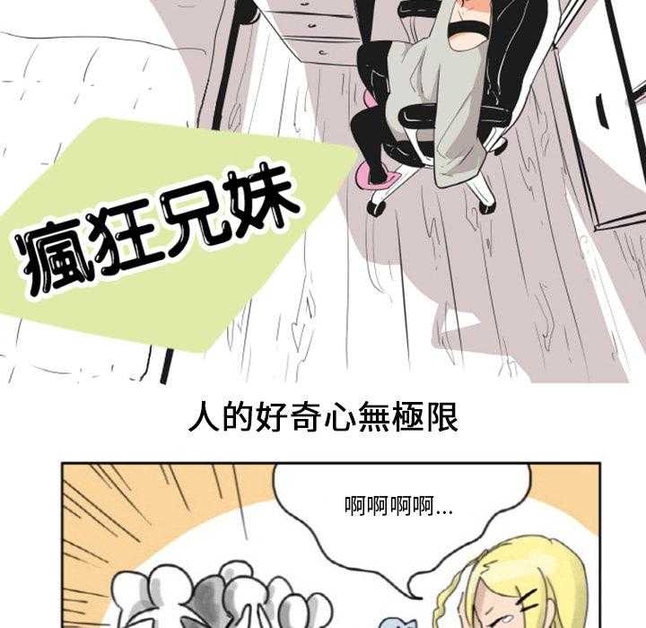 《疯狂兄妹》漫画最新章节第2话 2_稍有不足的公民老师免费下拉式在线观看章节第【10】张图片