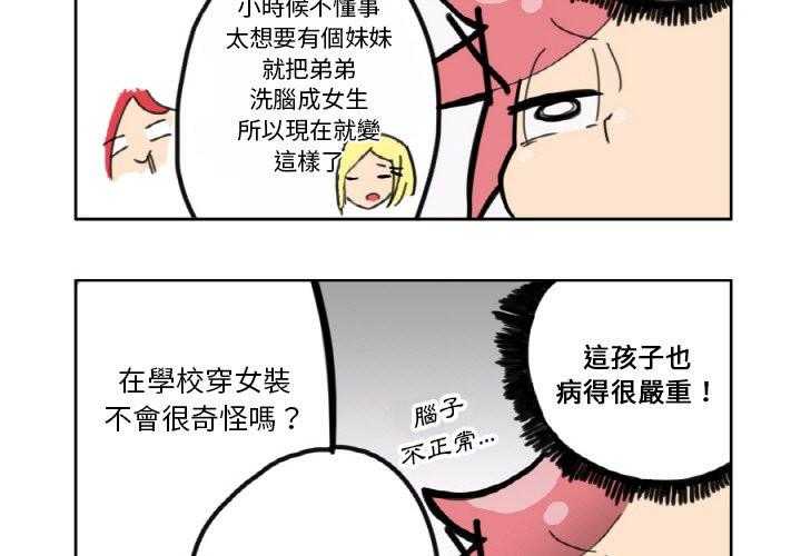 《疯狂兄妹》漫画最新章节第3话 3_老师的恩惠免费下拉式在线观看章节第【19】张图片