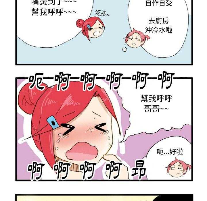 《疯狂兄妹》漫画最新章节第3话 3_老师的恩惠免费下拉式在线观看章节第【8】张图片