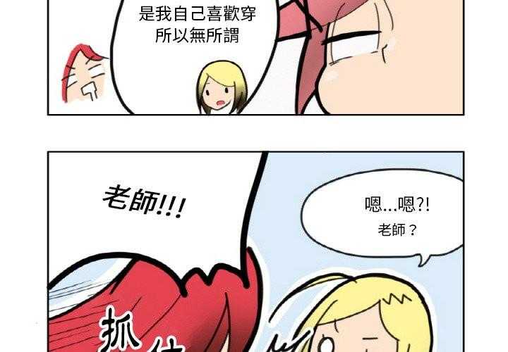 《疯狂兄妹》漫画最新章节第3话 3_老师的恩惠免费下拉式在线观看章节第【18】张图片