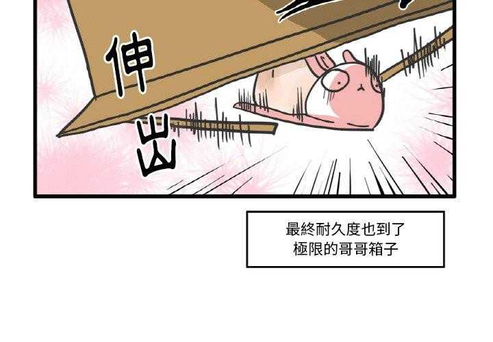 《疯狂兄妹》漫画最新章节第7话 7_用那招免费下拉式在线观看章节第【39】张图片