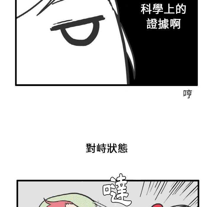 《疯狂兄妹》漫画最新章节第9话 9_画免费下拉式在线观看章节第【9】张图片