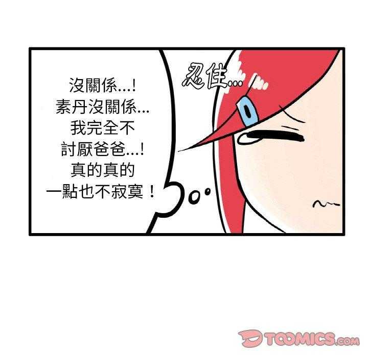 《疯狂兄妹》漫画最新章节第9话 9_画免费下拉式在线观看章节第【22】张图片