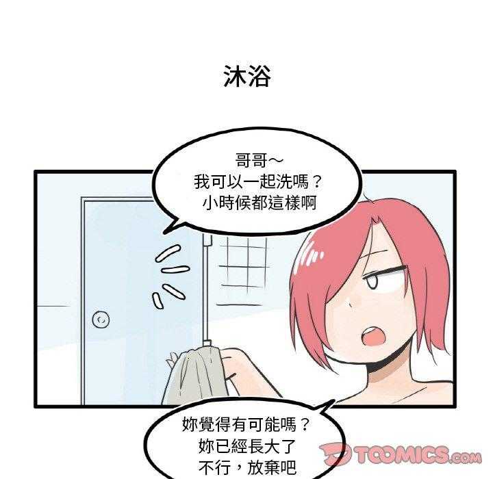 《疯狂兄妹》漫画最新章节第9话 9_画免费下拉式在线观看章节第【28】张图片