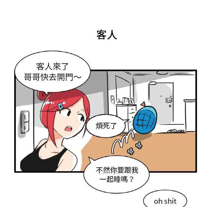 《疯狂兄妹》漫画最新章节第13话 13_墙的另一边免费下拉式在线观看章节第【23】张图片