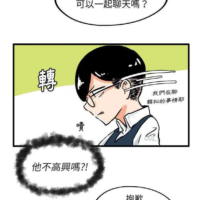 《疯狂兄妹》漫画最新章节第14话 14_男高中生的对话免费下拉式在线观看章节第【22】张图片