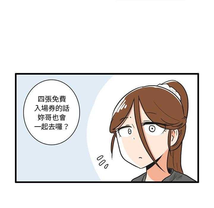 《疯狂兄妹》漫画最新章节第17话 17_开始免费下拉式在线观看章节第【22】张图片