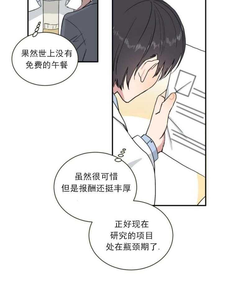 《分配超优质男友》漫画最新章节第2话 2_任务是伺候财主免费下拉式在线观看章节第【14】张图片