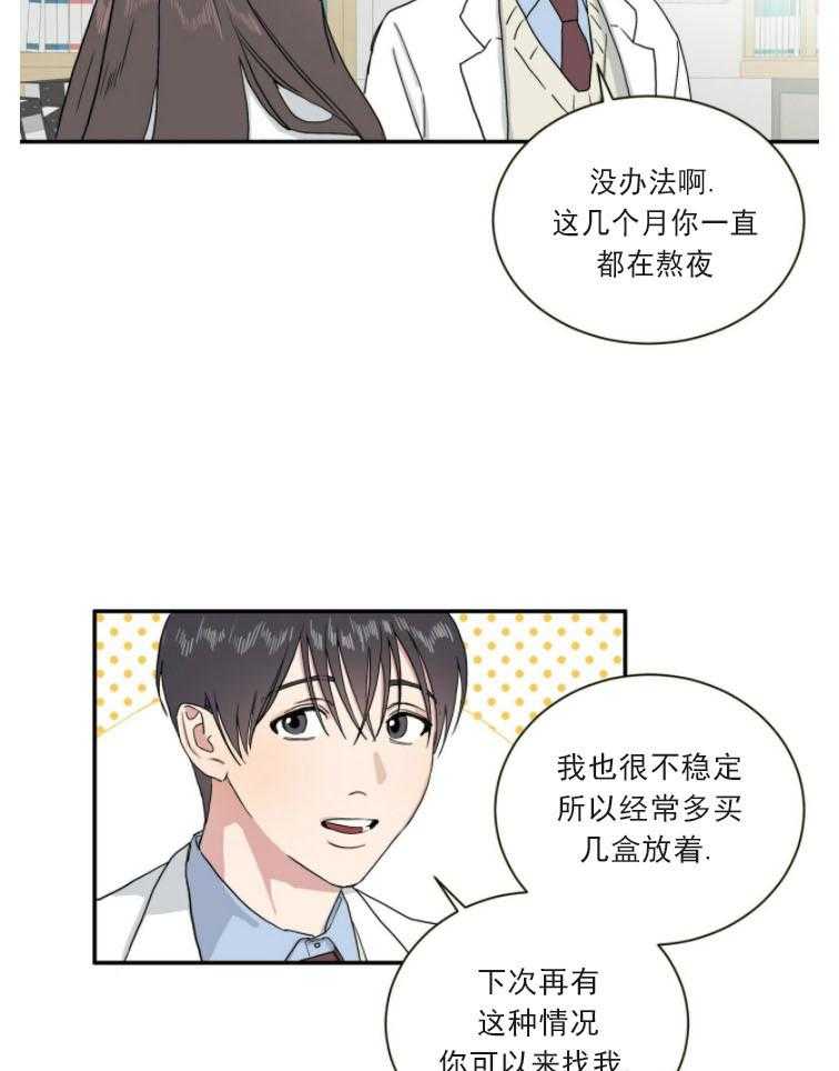 《分配超优质男友》漫画最新章节第2话 2_任务是伺候财主免费下拉式在线观看章节第【29】张图片