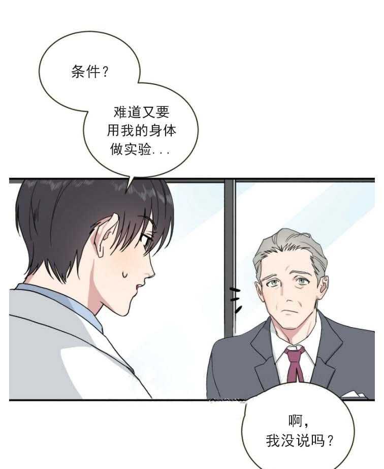 《分配超优质男友》漫画最新章节第2话 2_任务是伺候财主免费下拉式在线观看章节第【17】张图片