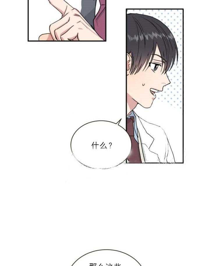 《分配超优质男友》漫画最新章节第2话 2_任务是伺候财主免费下拉式在线观看章节第【11】张图片