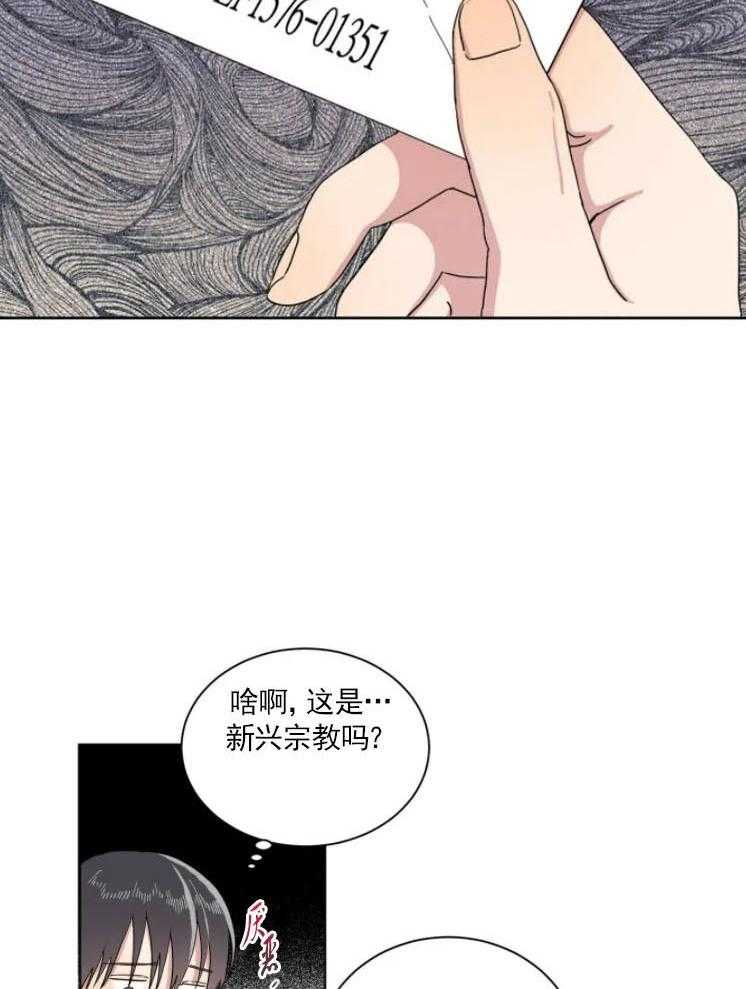 《分配超优质男友》漫画最新章节第12话 12_奇怪的宗教免费下拉式在线观看章节第【9】张图片