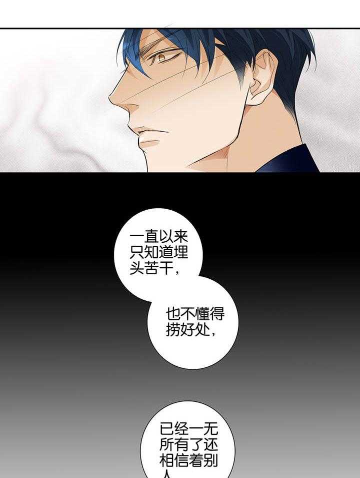 《爱我于荒野》漫画最新章节第4话 4免费下拉式在线观看章节第【9】张图片