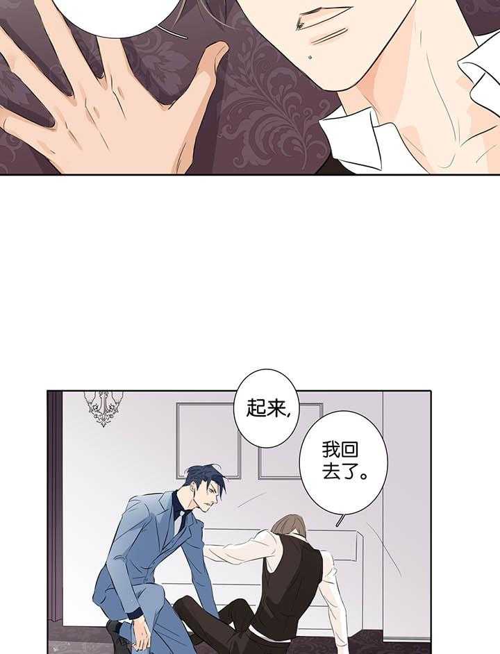 《爱我于荒野》漫画最新章节第5话 5免费下拉式在线观看章节第【28】张图片