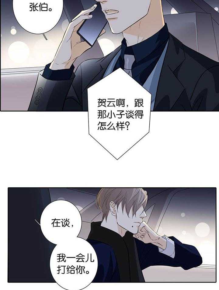 《爱我于荒野》漫画最新章节第6话 6免费下拉式在线观看章节第【23】张图片