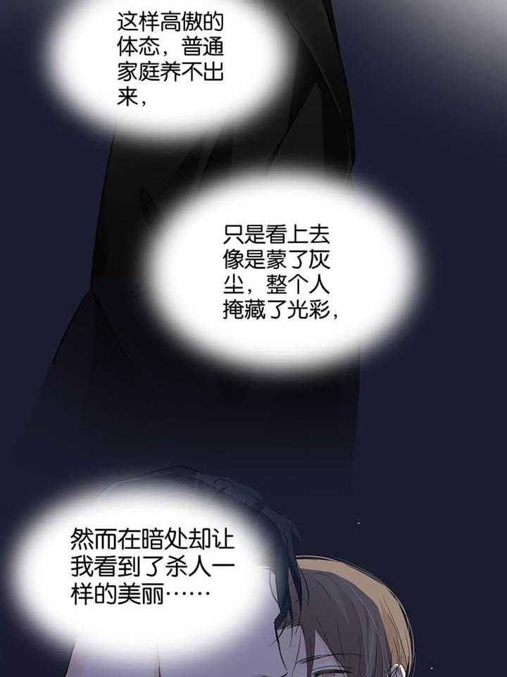 《爱我于荒野》漫画最新章节第8话 8免费下拉式在线观看章节第【39】张图片