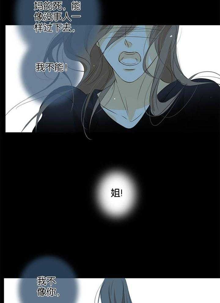 《爱我于荒野》漫画最新章节第8话 8免费下拉式在线观看章节第【32】张图片