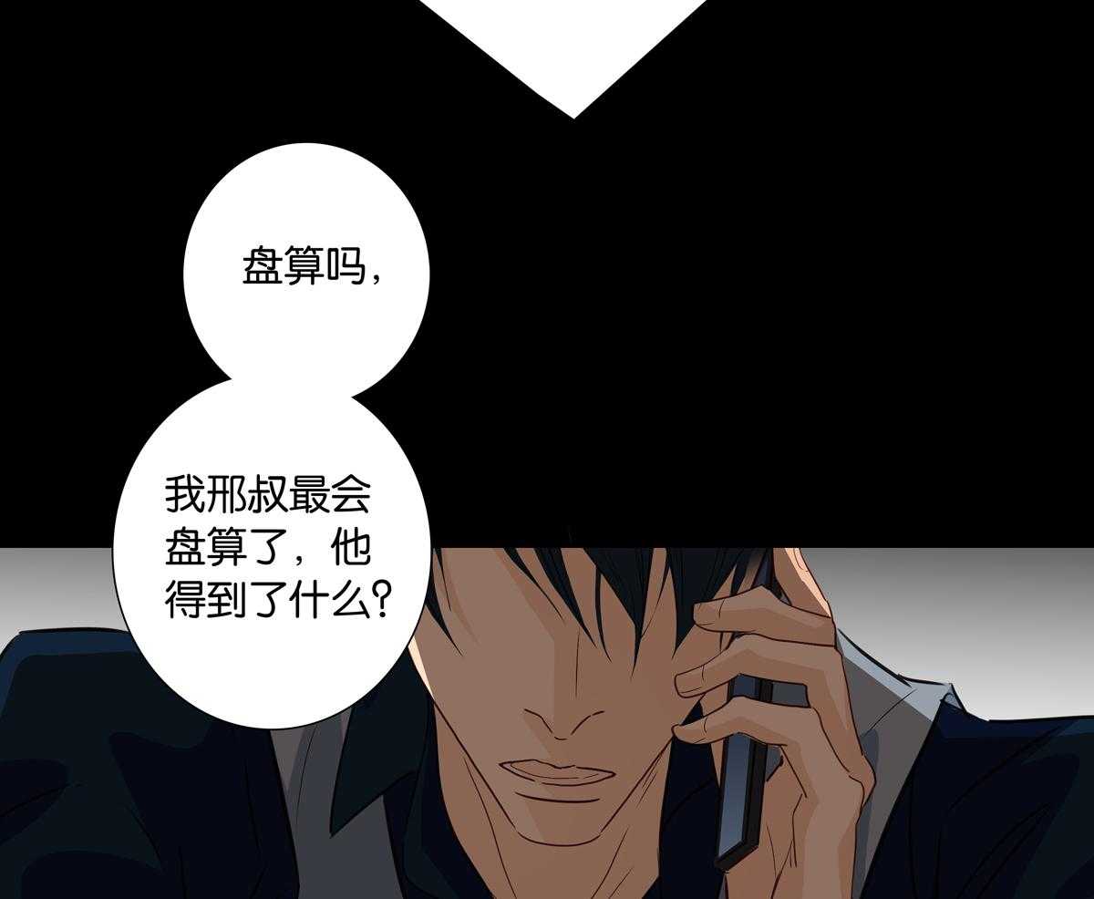 《爱我于荒野》漫画最新章节第12话 12免费下拉式在线观看章节第【31】张图片