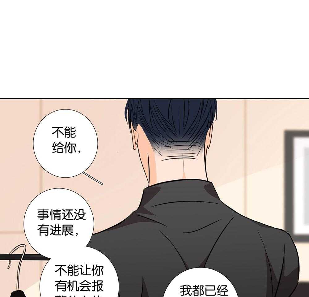 《爱我于荒野》漫画最新章节第15话 15免费下拉式在线观看章节第【35】张图片