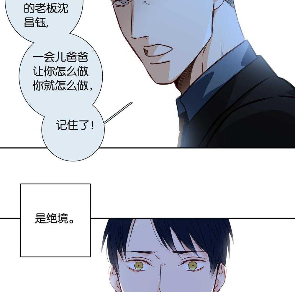 《爱我于荒野》漫画最新章节第19话 19免费下拉式在线观看章节第【23】张图片