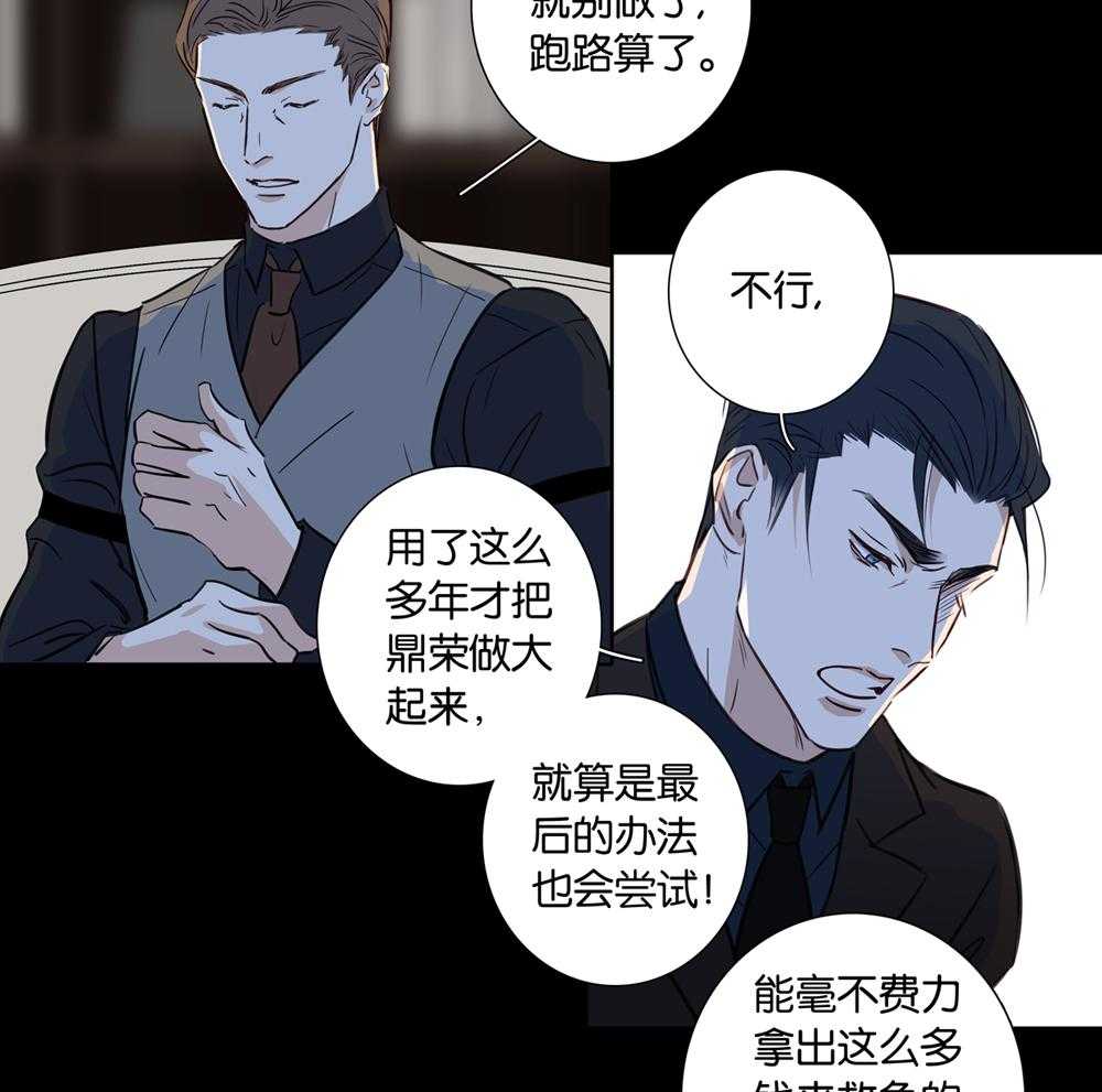 《爱我于荒野》漫画最新章节第20话 20免费下拉式在线观看章节第【35】张图片