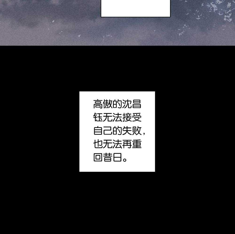 《爱我于荒野》漫画最新章节第21话 21免费下拉式在线观看章节第【44】张图片