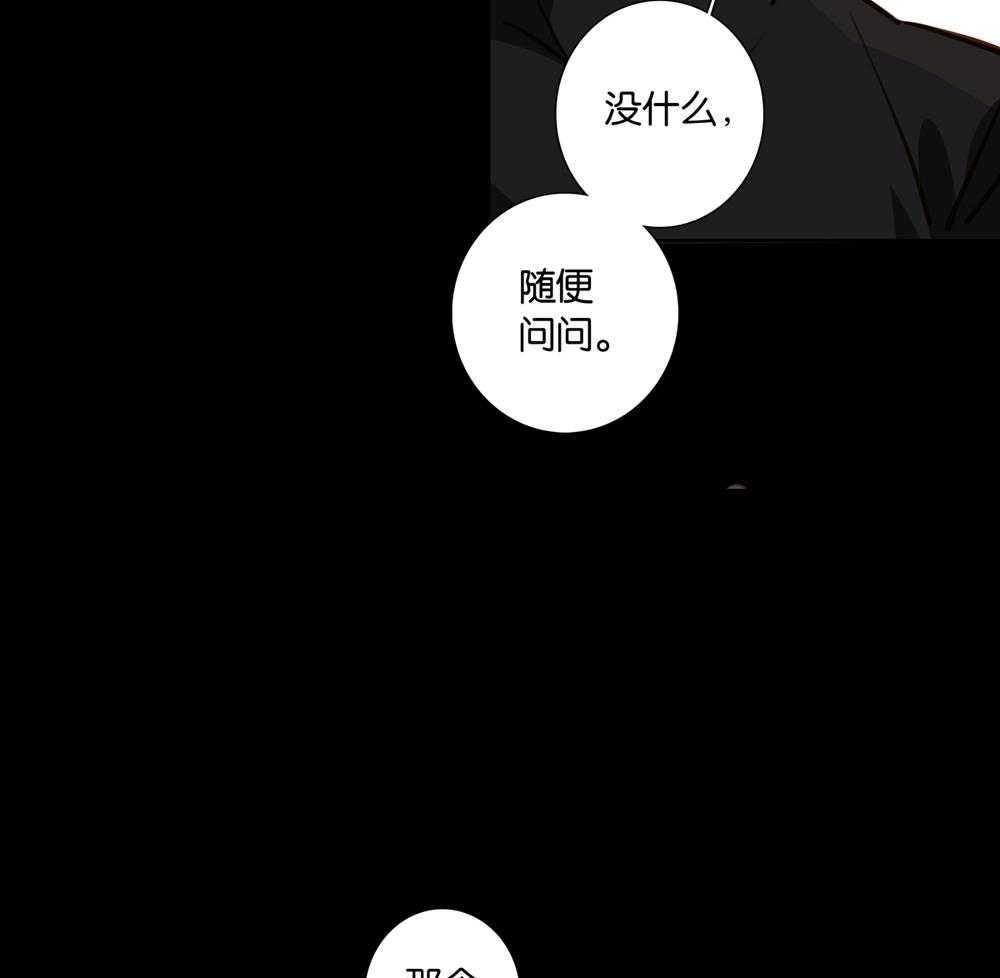 《爱我于荒野》漫画最新章节第21话 21免费下拉式在线观看章节第【33】张图片