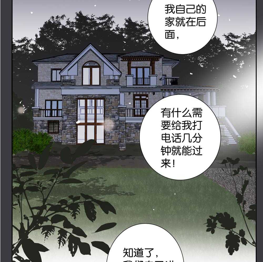 《爱我于荒野》漫画最新章节第26话 26免费下拉式在线观看章节第【43】张图片