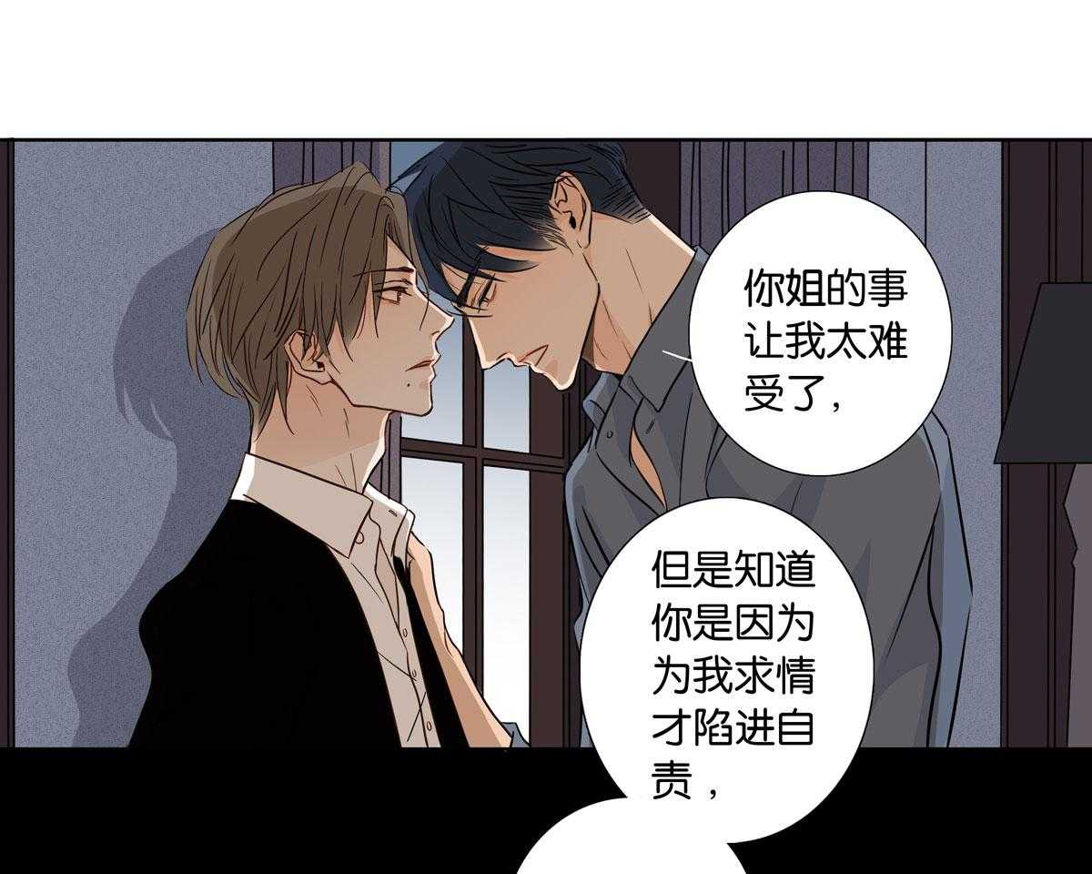 《爱我于荒野》漫画最新章节第27话 27免费下拉式在线观看章节第【25】张图片