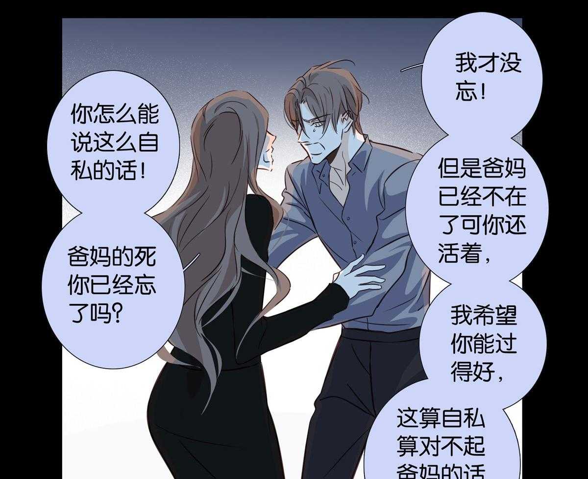 《爱我于荒野》漫画最新章节第27话 27免费下拉式在线观看章节第【46】张图片