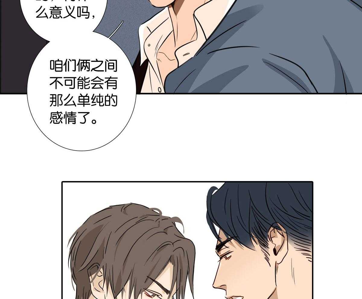 《爱我于荒野》漫画最新章节第27话 27免费下拉式在线观看章节第【28】张图片