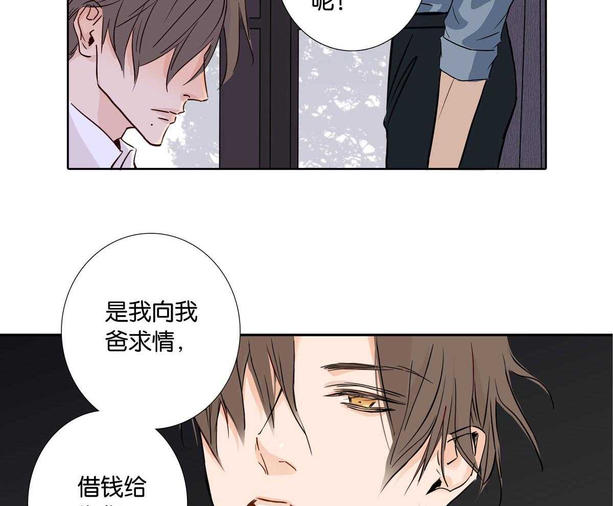 《爱我于荒野》漫画最新章节第27话 27免费下拉式在线观看章节第【36】张图片