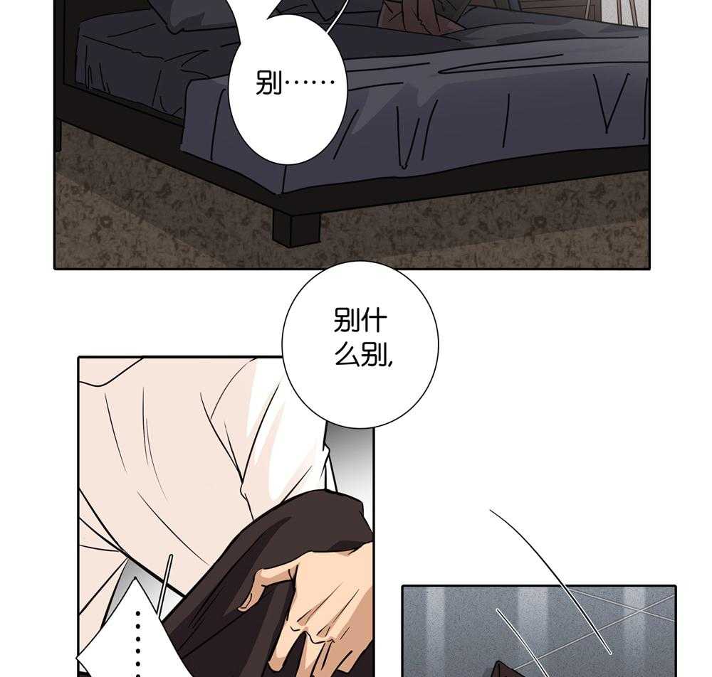 《爱我于荒野》漫画最新章节第28话 28免费下拉式在线观看章节第【41】张图片