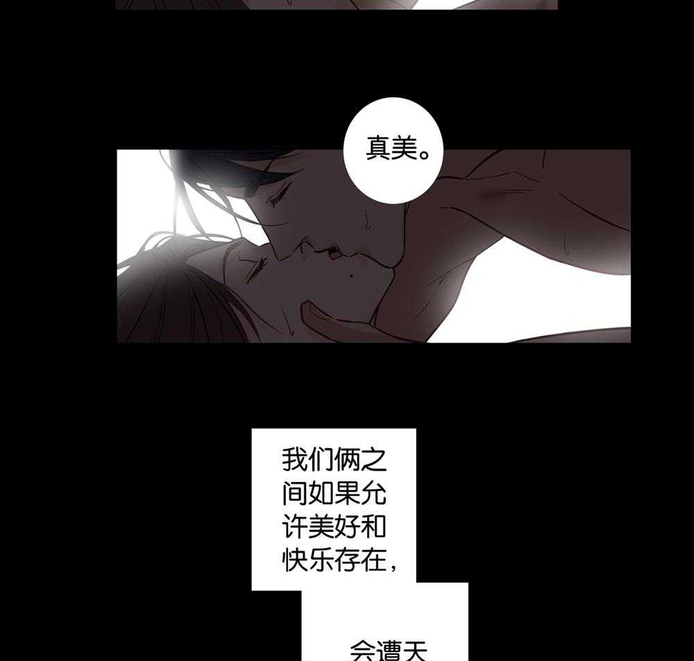 《爱我于荒野》漫画最新章节第28话 28免费下拉式在线观看章节第【7】张图片