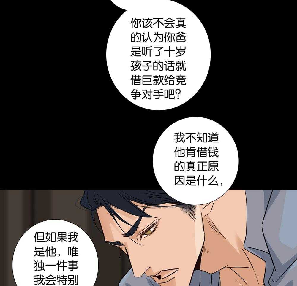 《爱我于荒野》漫画最新章节第28话 28免费下拉式在线观看章节第【33】张图片