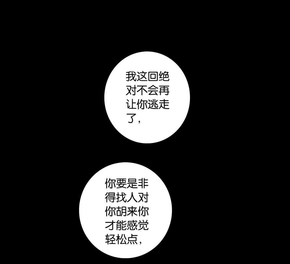 《爱我于荒野》漫画最新章节第28话 28免费下拉式在线观看章节第【25】张图片