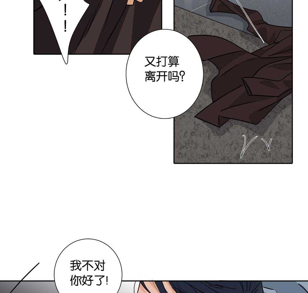 《爱我于荒野》漫画最新章节第28话 28免费下拉式在线观看章节第【40】张图片