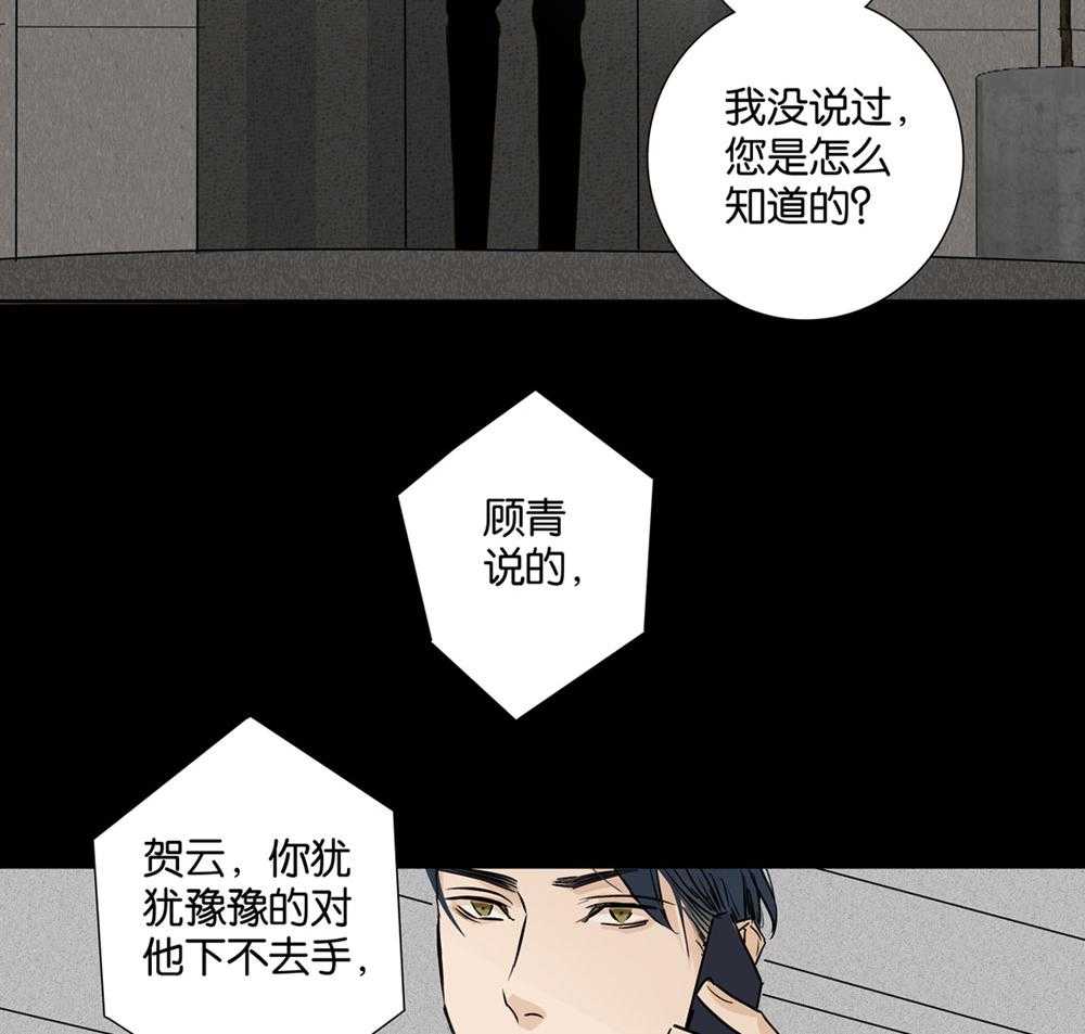 《爱我于荒野》漫画最新章节第29话 29免费下拉式在线观看章节第【6】张图片