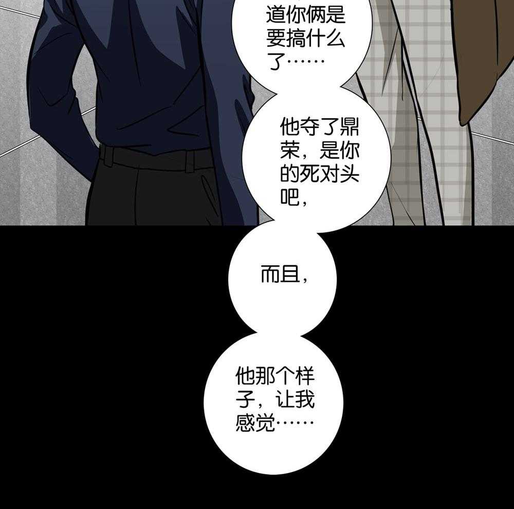 《爱我于荒野》漫画最新章节第29话 29免费下拉式在线观看章节第【23】张图片