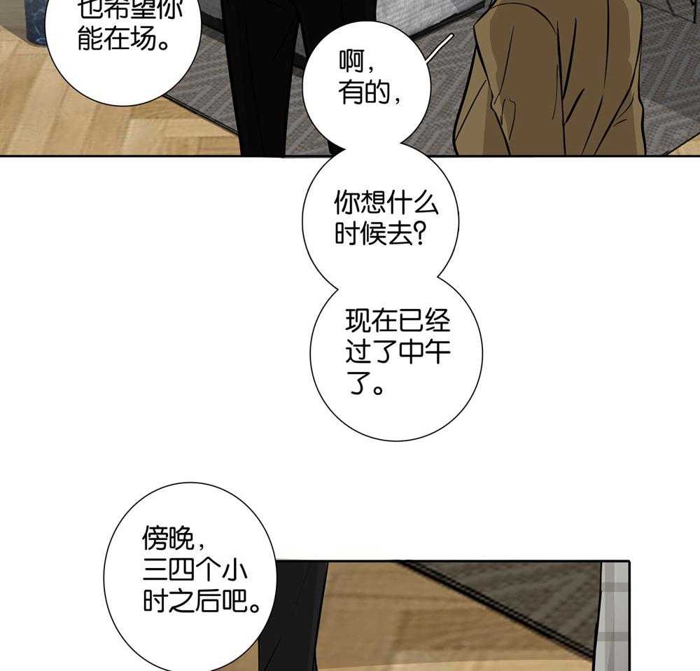 《爱我于荒野》漫画最新章节第30话 30免费下拉式在线观看章节第【40】张图片