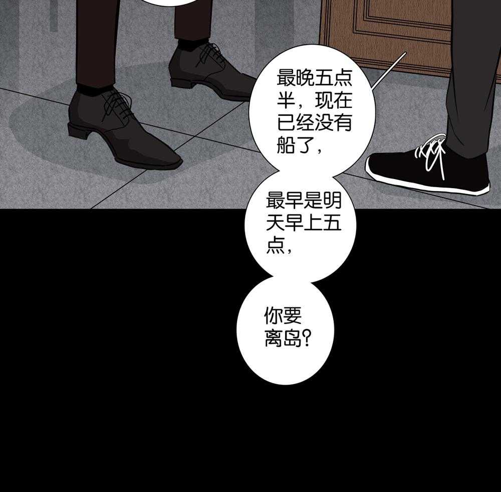 《爱我于荒野》漫画最新章节第33话 33免费下拉式在线观看章节第【23】张图片