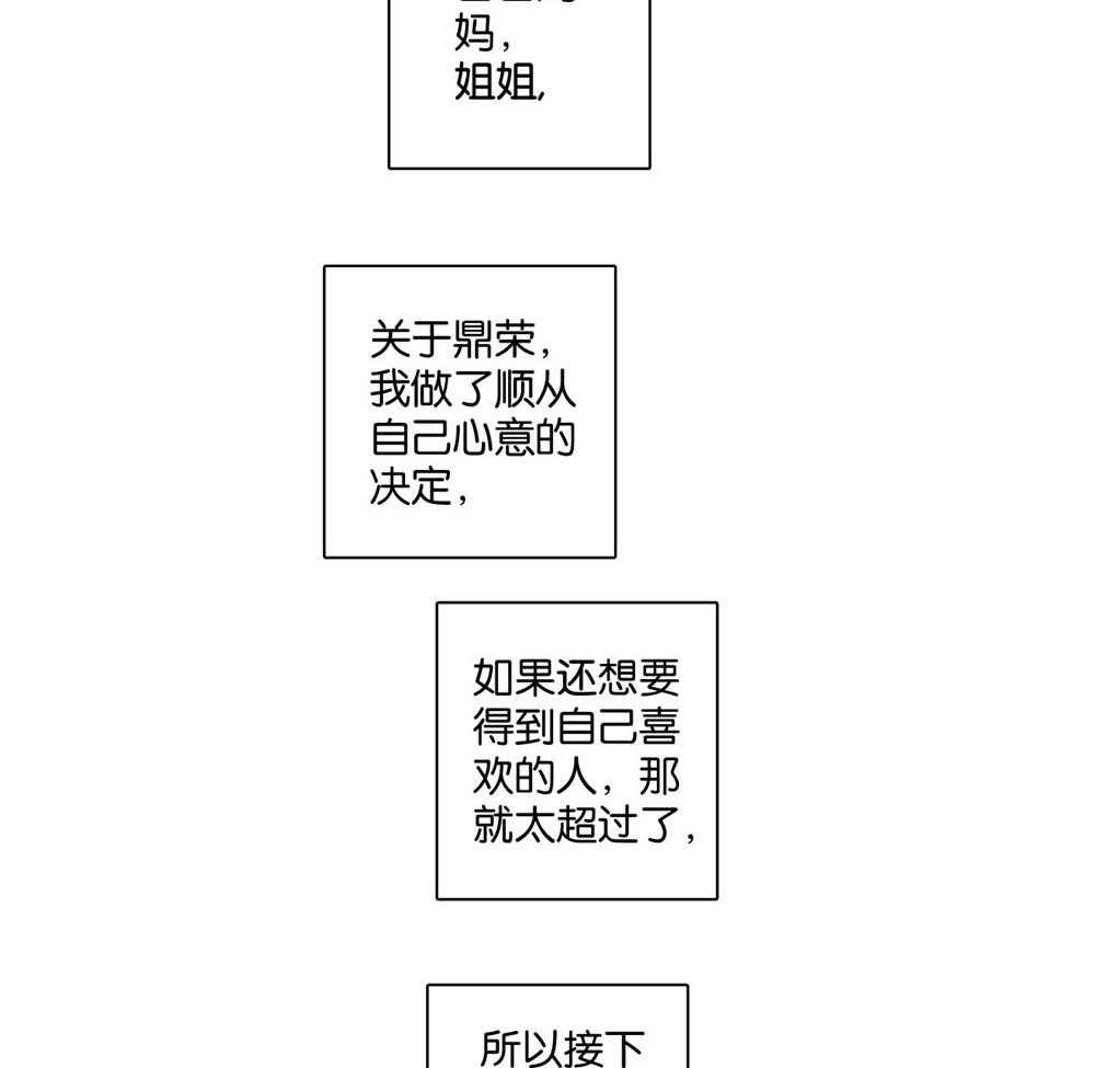 《爱我于荒野》漫画最新章节第34话 34免费下拉式在线观看章节第【28】张图片