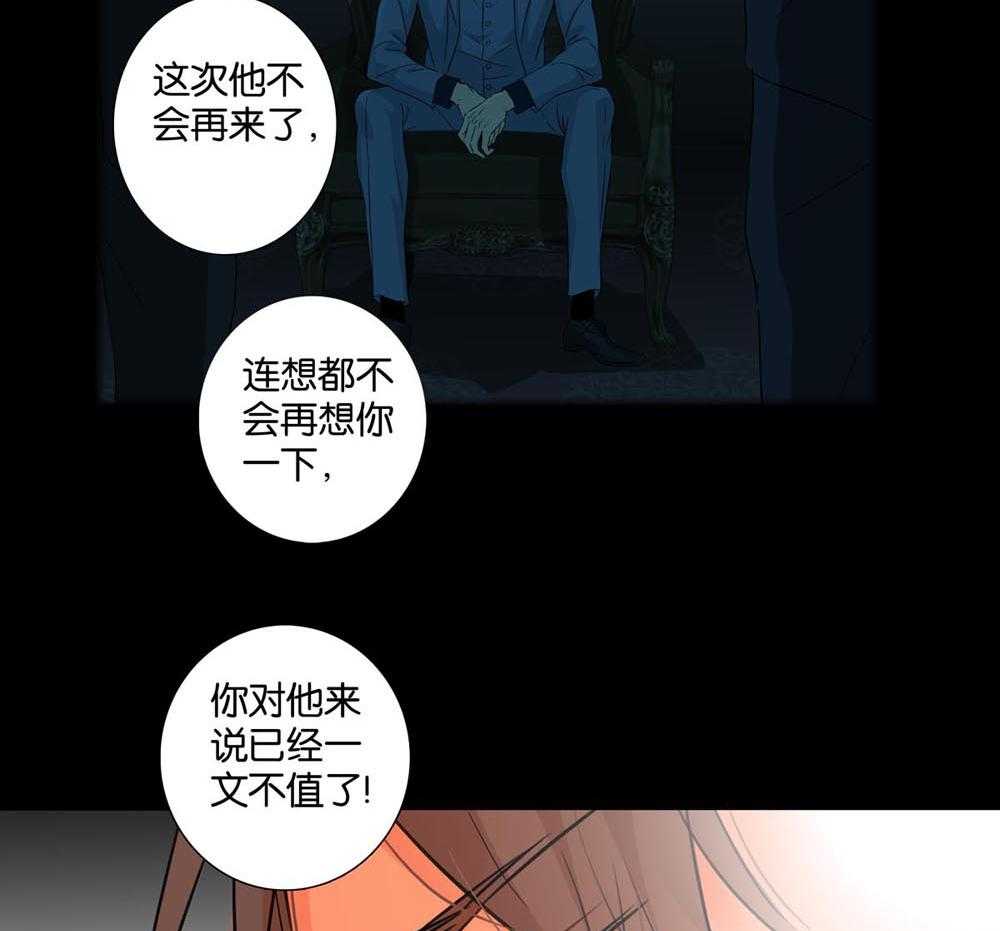 《爱我于荒野》漫画最新章节第35话 35免费下拉式在线观看章节第【27】张图片